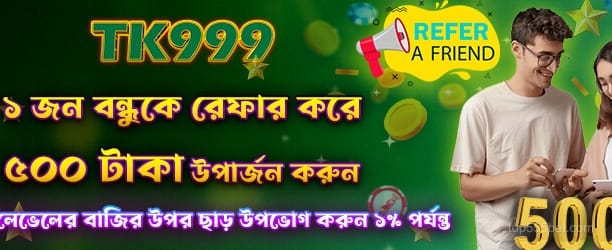 বন্ধুকে উল্লেখ করুন, 500 পান